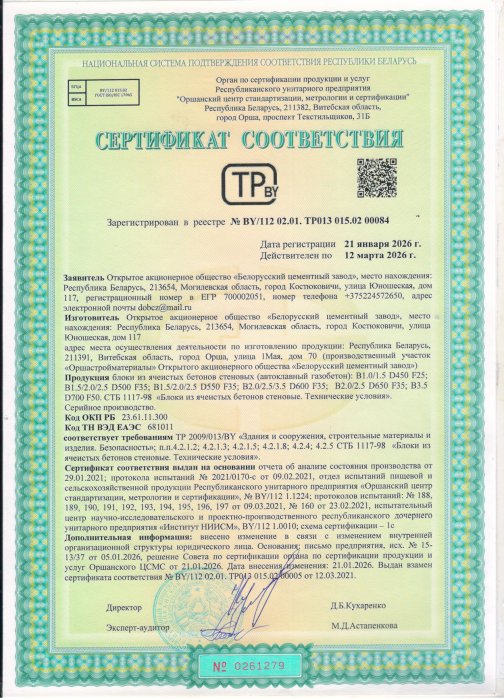 Сертификат Блоки 2021