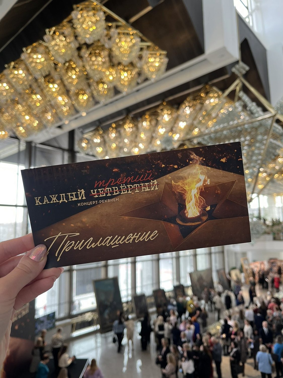 Концерт-реквием «Каждый четвертый»