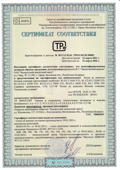 СертификатБлоки2021