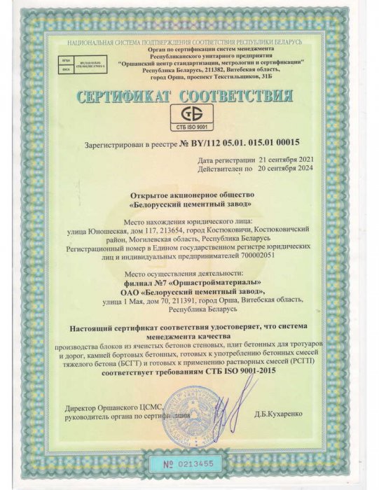 СертификатISO9001 2021-2024