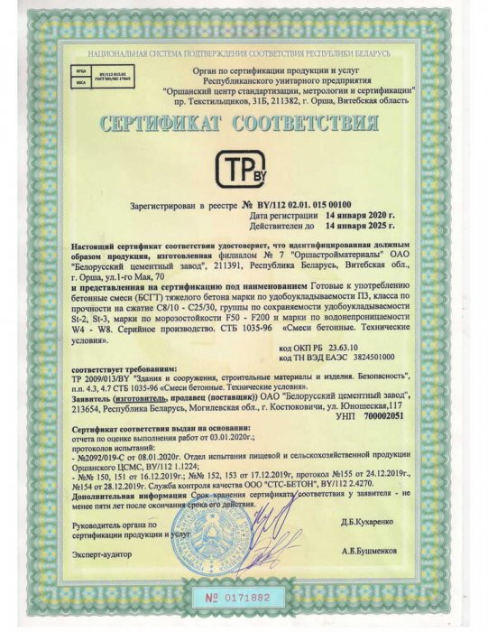 Сертификат БСГТ